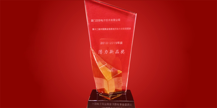 iDPRT voitti potentiaalisen uuden tuotteen palkinnon 12. Kiinan yritystietoteollisuudessa